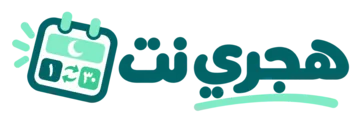 هجري نت